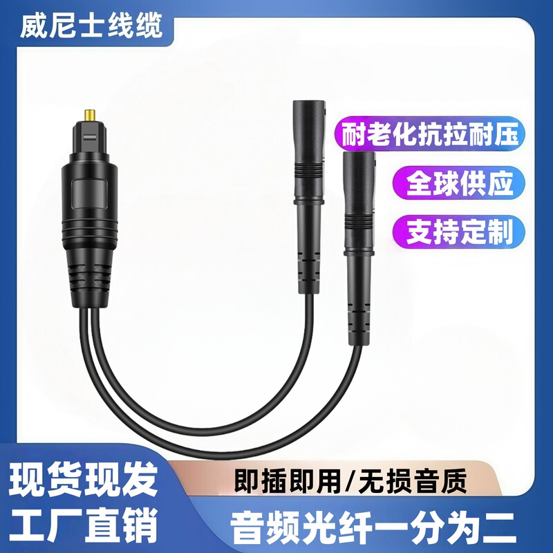 One-To-Two Audio Fiber Optic 24K Gold-Plated Pin Digital Amplifier Audio Sound Bar Connection Fiber Optic Cable Male to Female