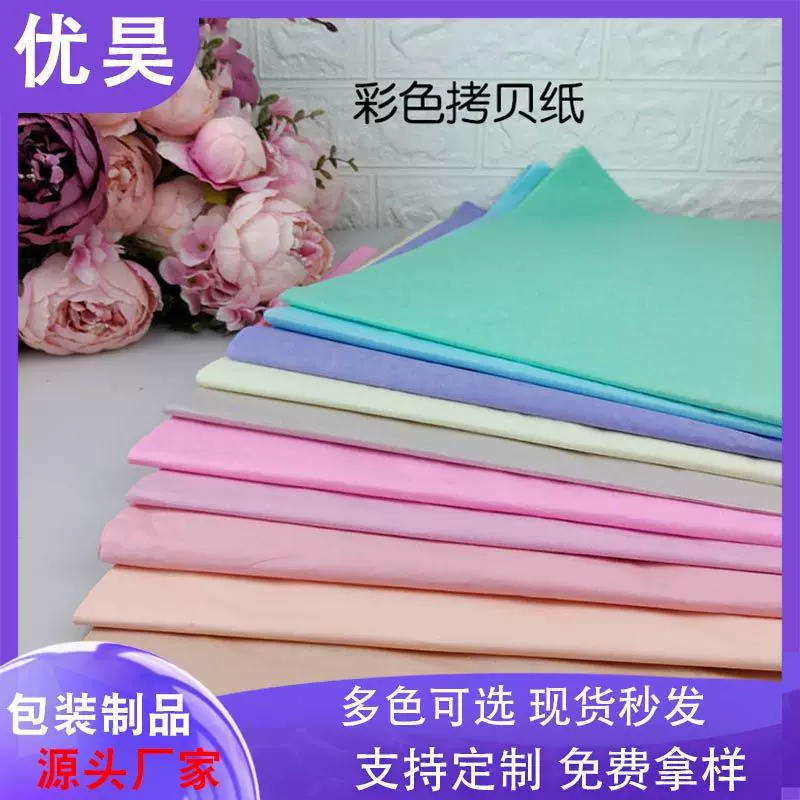 现货雪梨纸17g彩色拷贝纸/包防油防潮礼品鲜花包装纸半透明