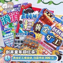 正版Inamazy扫雷游戏刮刮卡开心消消乐儿童益智玩具趣味手工diy