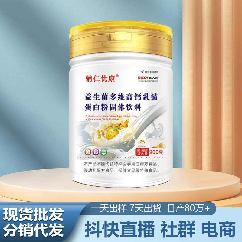 SOURCE Factory healthy food barrel for middle-aged and elderly people probiotics multi-dimensional high calcium whey protein powder solid drink