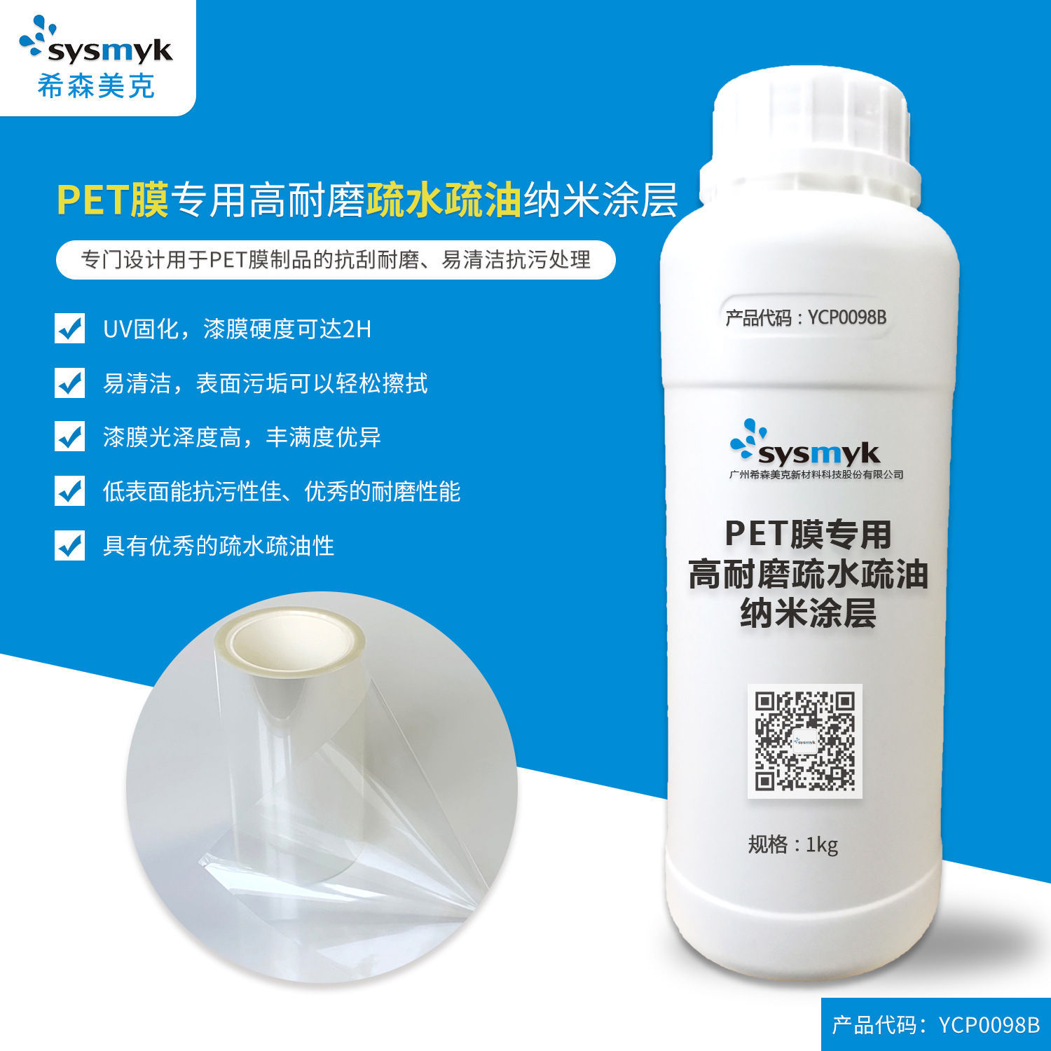 厂家_PET/PETG膜用纳米涂层 高耐磨疏水疏油 防刮花涂层 辊涂 1kg