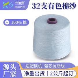 32支纯棉100%有色棉纱现货380色大库存高品质棉纱支持定染棉纺纱