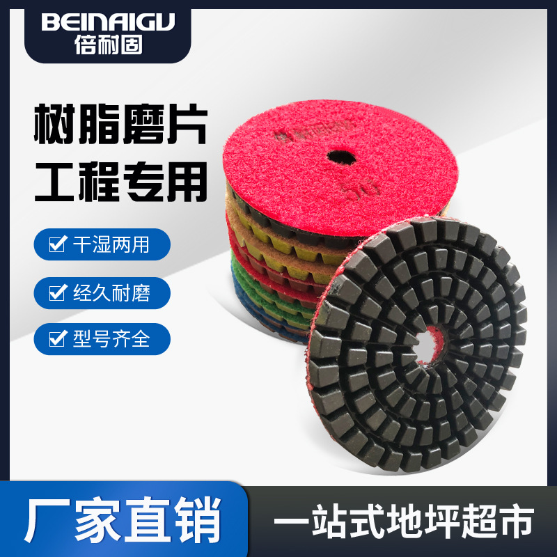 倍耐固地坪旧地面翻新树脂磨片金刚石软磨片地坪石材抛光打磨