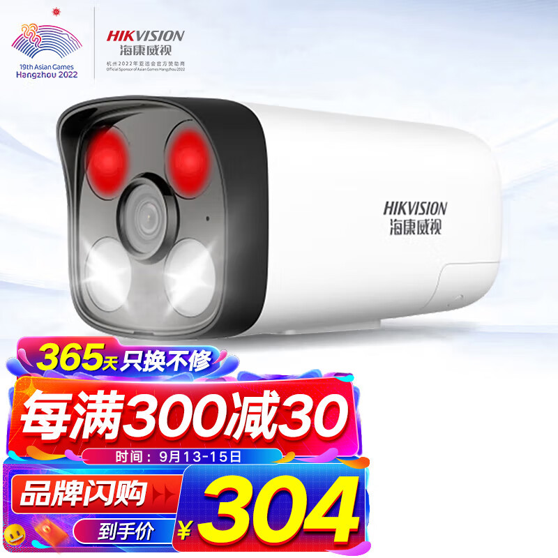 海康威视HIKVISION摄像头监控室外400万2K高清POE网线供电红外全