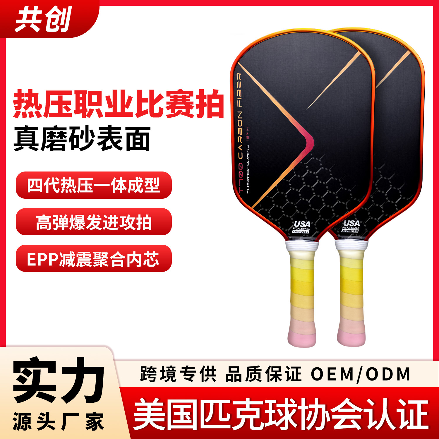 USAPA-certified matte hot-pressed one-piece PP honeycomb core competition-grade high-end pickleball racket t700
