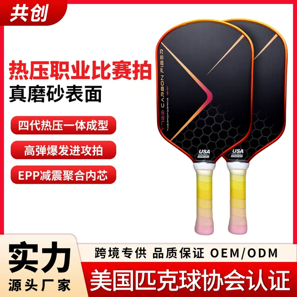 USAPA-certified matte hot-pressed one-piece PP honeycomb core competition-grade high-end pickleball racket t700