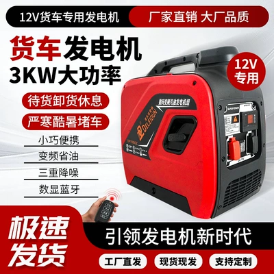 Dreton Gasoline Generator 12-Volt Vehicle-Mounted Small Low-Noise Inverter Truck Parking Air Conditioner Gasoline Generator