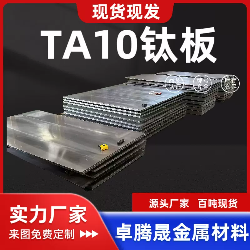 TA10钛板 化工耐磨耐腐蚀专用板材 酸洗面现货充足 规格齐全