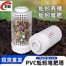PVC蚯蚓塔蚯蚓养殖厨余果皮菜叶堆肥土壤改良虾池花漏 鱼池排水口