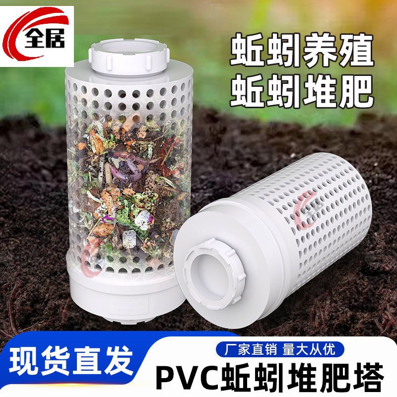 PVC蚯蚓塔蚯蚓养殖厨余果皮菜叶堆肥土壤改良虾池花漏 鱼池排水口