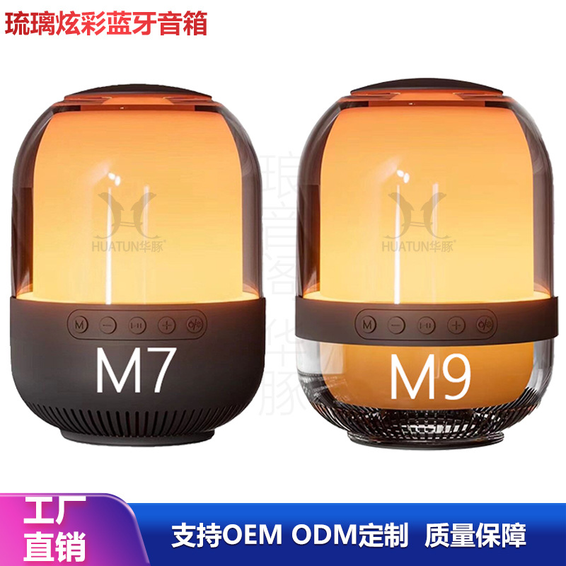 M7M9迷你跨境蓝牙音箱 多功能家用琉璃七彩灯 私模户外FM音响便携