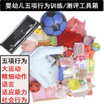 0-6岁儿童发育行为评估儿心量表神经心理发育系统筛查测评工具箱