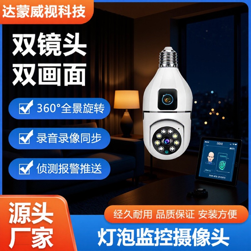 Wholesale Binocular Light Bulb Smart Camera Wireless Wifi Mobile Phone Remote Monitoring Home High-Definition Night Vision Camera