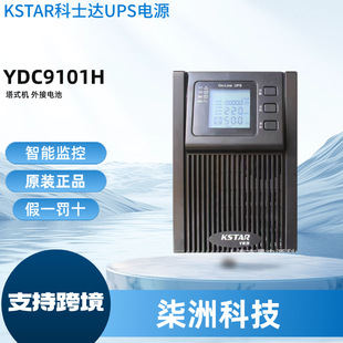 ��ʿ�_UPS�ԴYDC9101H �ھ�ʽ 1KVA/900W ���M�γ� UPS�Դ
