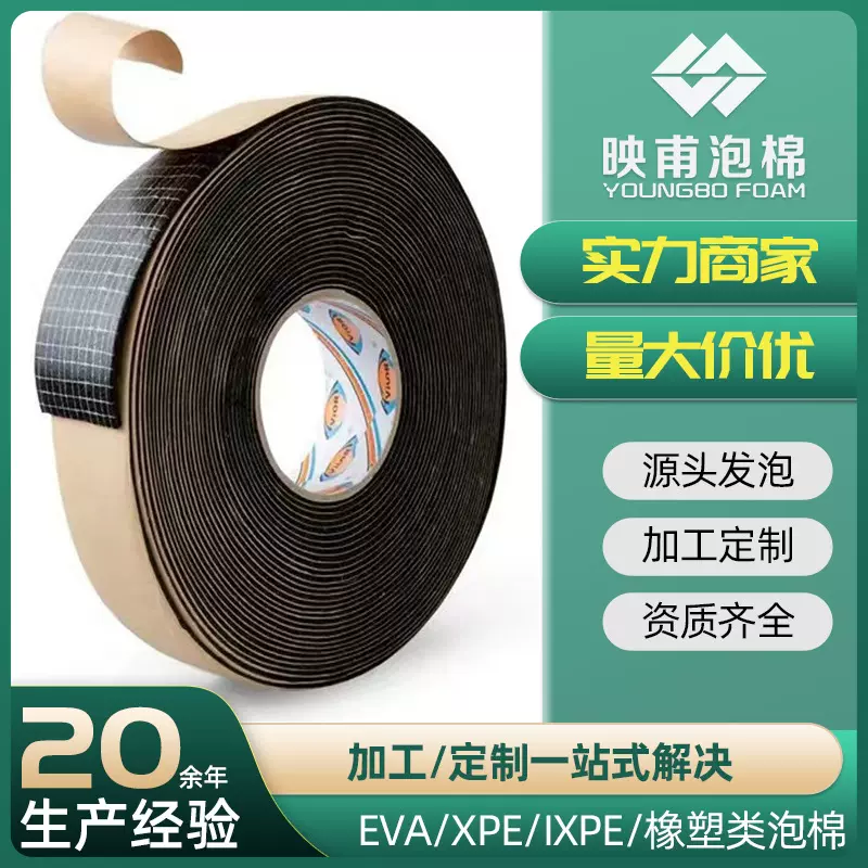 EVA单面带胶 保温地坪隔离片 外墙深槽带凹槽分格线条 风管密封条