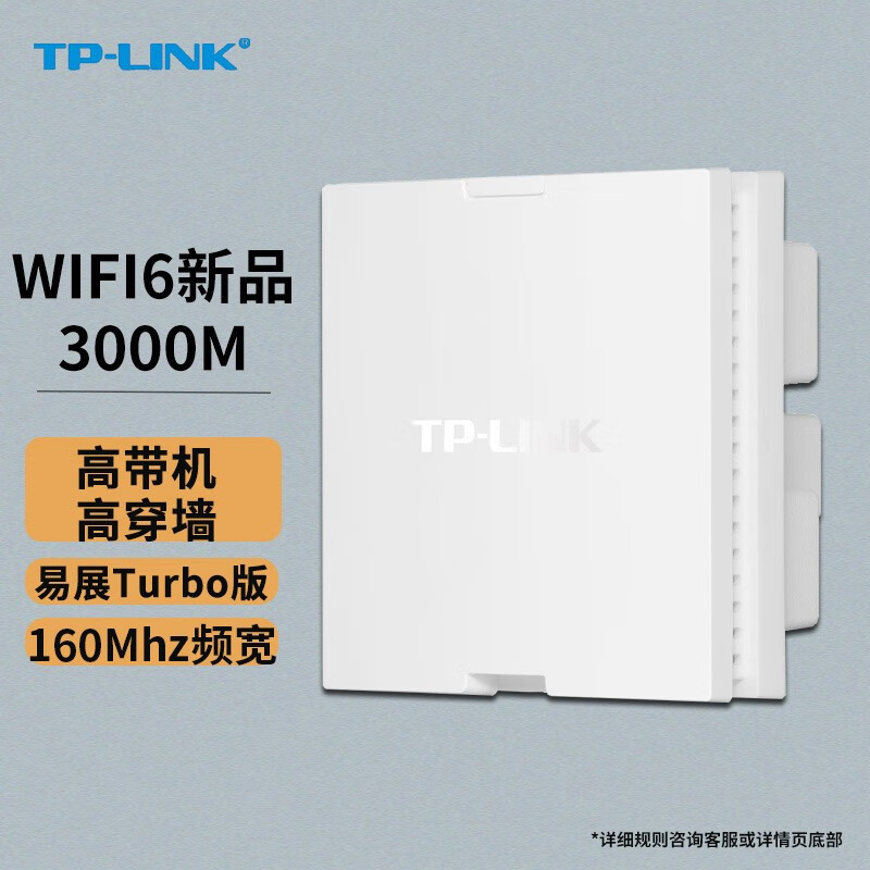 普联（TP-LINK） XAP3000EI-POE 无线ap面板套装 全屋wifi6覆盖PO