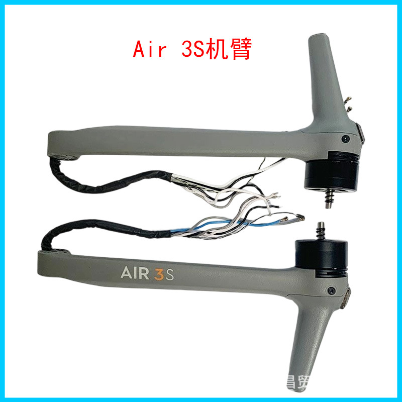 DJI 大疆Air3机臂带电机 左前右前左后右后机臂组件无人机配件
