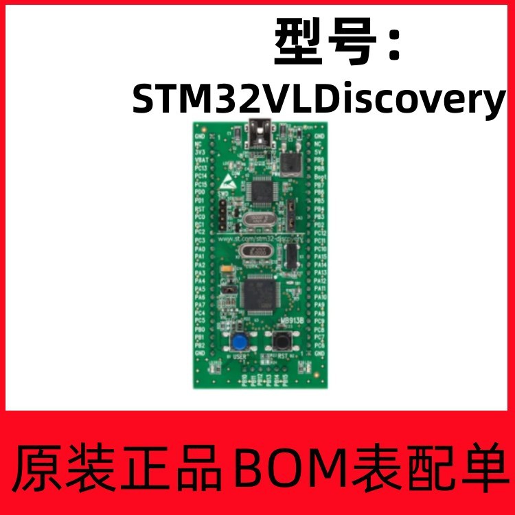 原装现货 STM32VLDiscovery 开发板 STM32F100RB微控制器开发板
