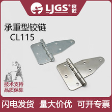 良匠不锈钢机械加厚铰链T型铰链车厢工业设备生产合页设备CL115