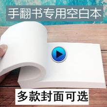 手翻画手翻书空白连环画手工制作幼儿园小本子手绘翻页动画表树脂