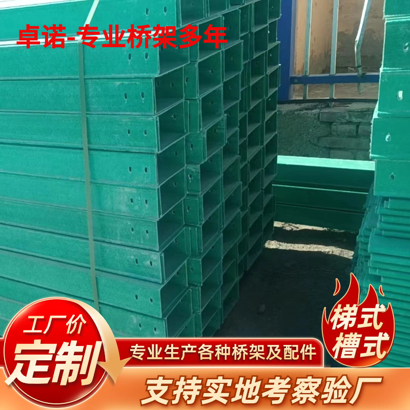 玻璃钢电缆桥架厂家 现货电缆线槽式喷塑玻璃钢电缆电力拉挤桥架