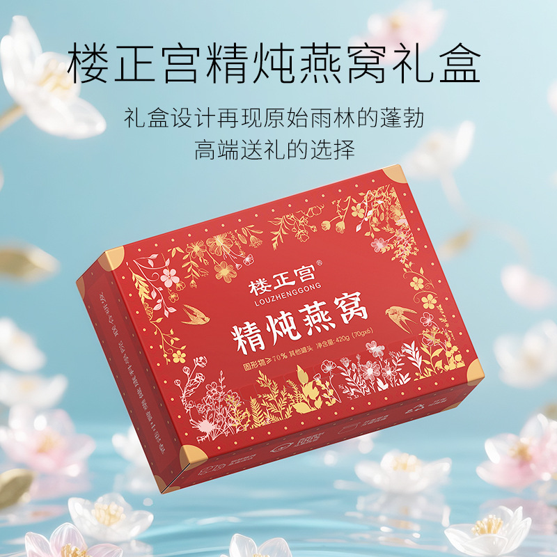 楼正宫精炖燕窝送礼送朋友礼盒装鲜炖即食燕窝(70g*7瓶/盒）一件|undefined