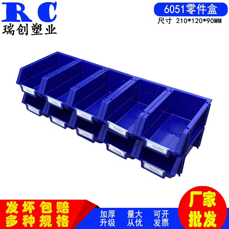 批发加厚塑料零件盒6051组立式斜口零件盒210*120*90小号收纳盒