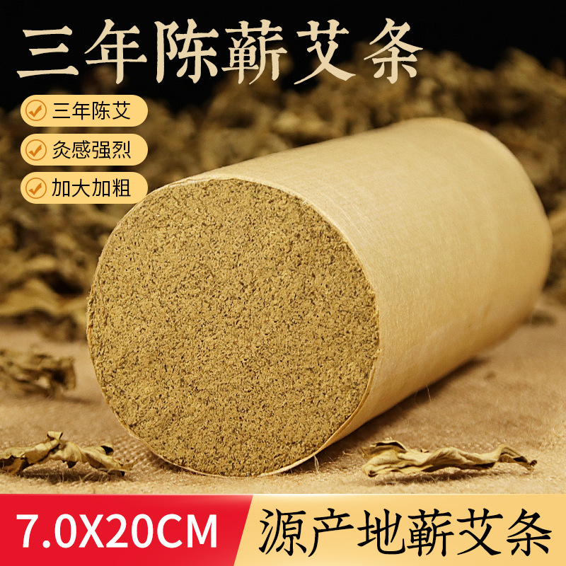 厂家直销 湖北蕲春正宗蕲艾条温灸条艾灸条7.0厘米雷火灸条粗艾条|ms