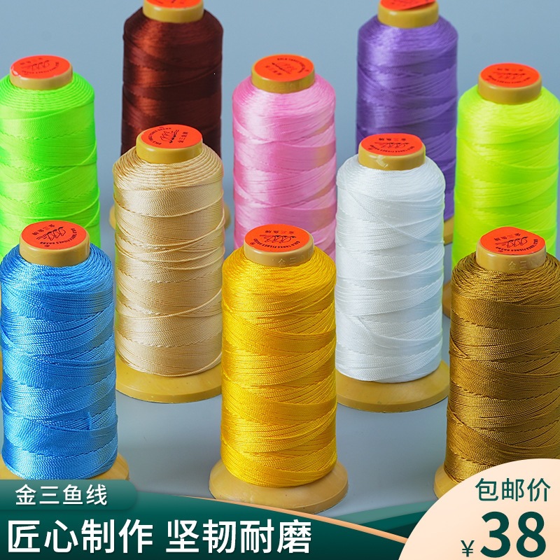 3/6/9/12/15手工diy编织绳金三鱼股线塔线穿珠珍珠线缝纫线玉线