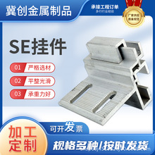 幕墙铝挂件SE铝合金组合耳挂异形背栓式石材干挂工程铝异形定制