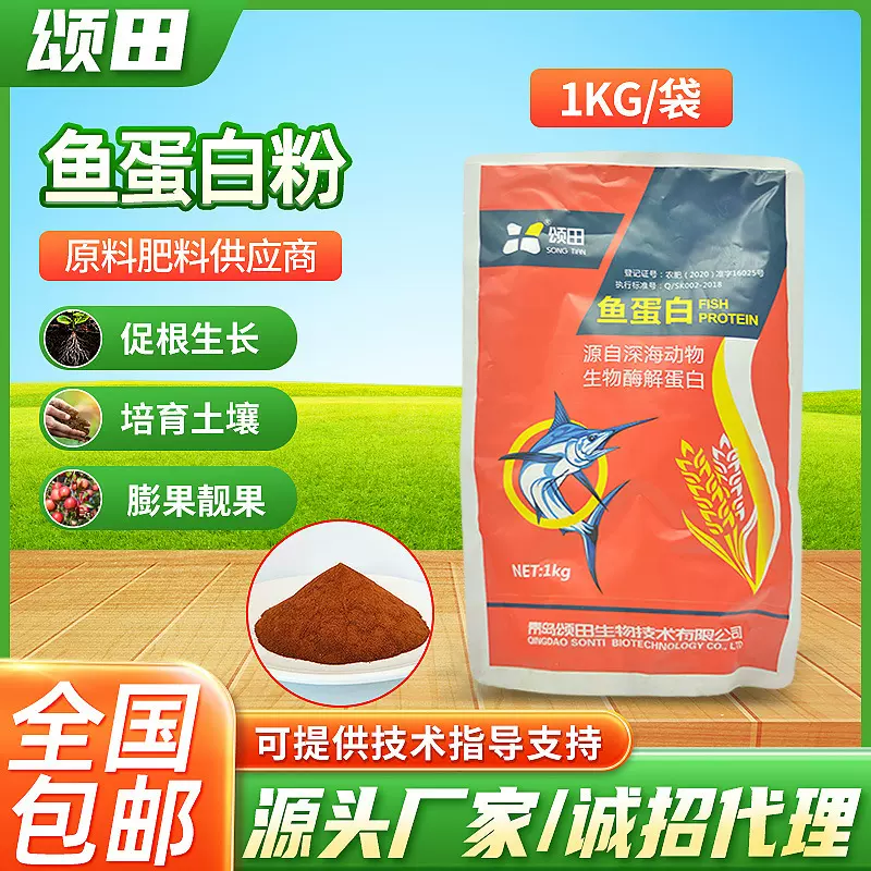 酶解鱼蛋白粉剂有机水溶肥料用叶面肥鱼蛋白有机肥高活性酶解