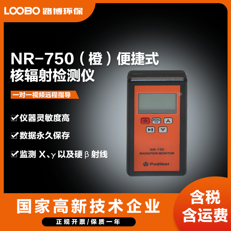 便携式专业核辐射检测仪医疗核辐射场所个人辐射剂量报警仪