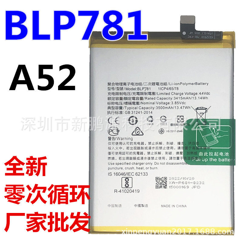 A52全新电板BLP781适用于OPPO手机更换A52聚合物锂电跨境专供