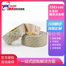 3M9460PC耐高温转移胶软性线路板无基材双面胶带模切批发高粘防水