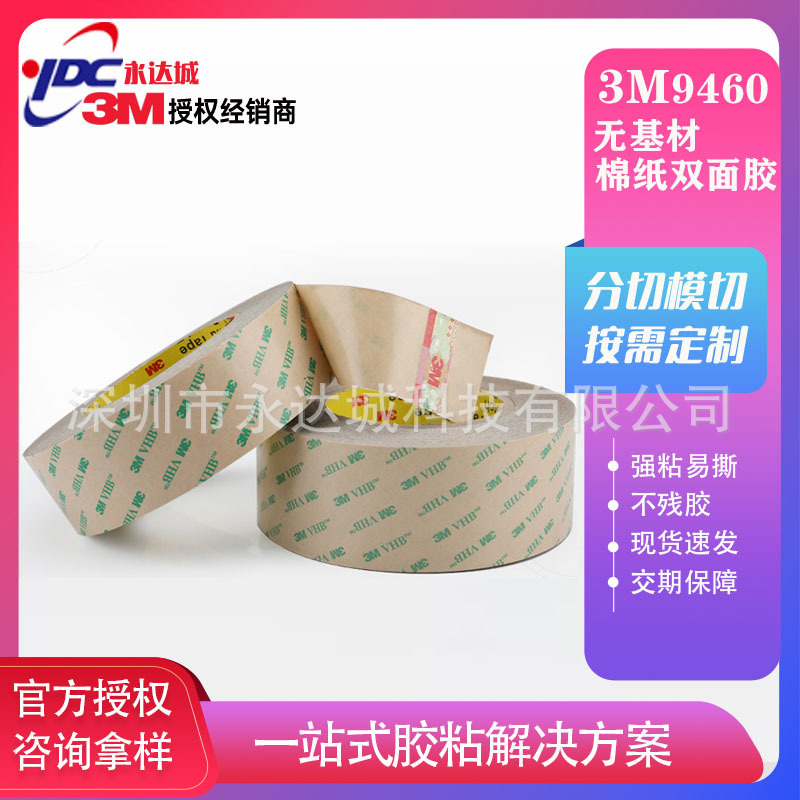 3M9460PC耐高温转移胶软性线路板无基材双面胶带模切批发高粘防水