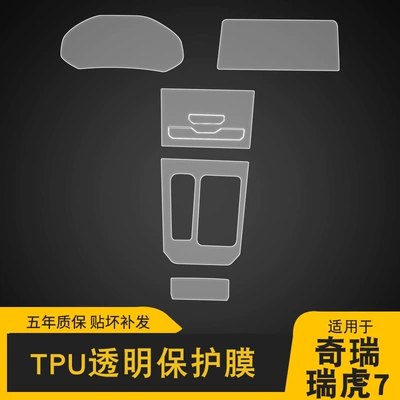 Modification Decoration Transparent Tpu Protective – Car interior film