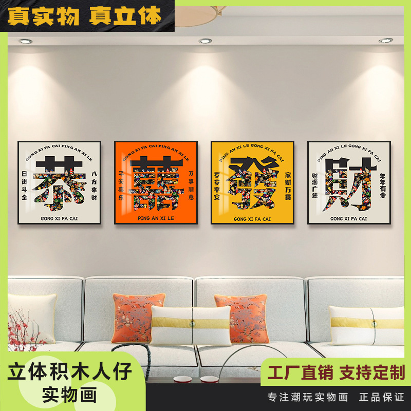 Felicitaciones a la sala de estar de Fa Cai Sofá Fondo de pared Pintura decorativa Significado Feliz inauguración de la casa Pintura colgante Madera de construcción 3D tridimensional