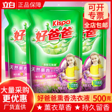 好爸爸洗衣液袋装500g薰衣草天然亲肤婴儿洗衣液家用批发正品