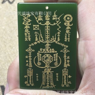 Outer Mongolian Material Fang Natural Jade and Hotan Jasper Ping An No-incident Brand Pendant Aqua Green Tai Sui Buddhist