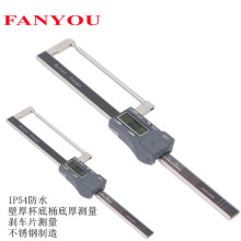 凡莜 IP54防水闸片管壁厚刹车片电子数显游标卡尺 杯底桶底测厚规