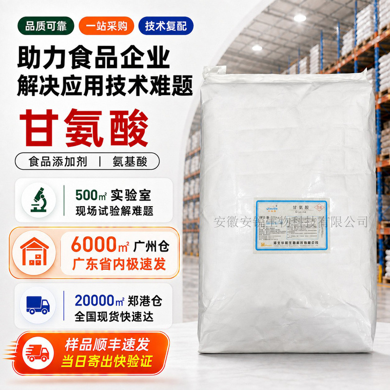 Glycine Huayang Food-Grade Glycine Aminoacetic Acid Nutritional Fortifier In-Stock Direct Shipment Glycine Huayang Food-Grade Glycine Aminoacetic Acid Nutritional Fortifier In-Stock Direct Shipment