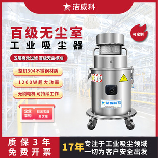 Jiwei 100-Level Cleanroom Vacuum Cleaner for Cleanroom Use, 1.2Kw Laboratory Vacuum Cleaner for Dust-Free Purification Workshops