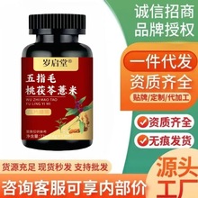 五指毛桃茯苓薏米120片/瓶现货一件代发各大面单无痕发货跨境外贸
