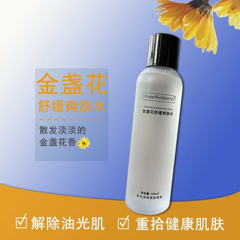 金盞花舒緩爽膚水 修護多效護膚清瑩露潤澤補水保濕爽膚水化妝水