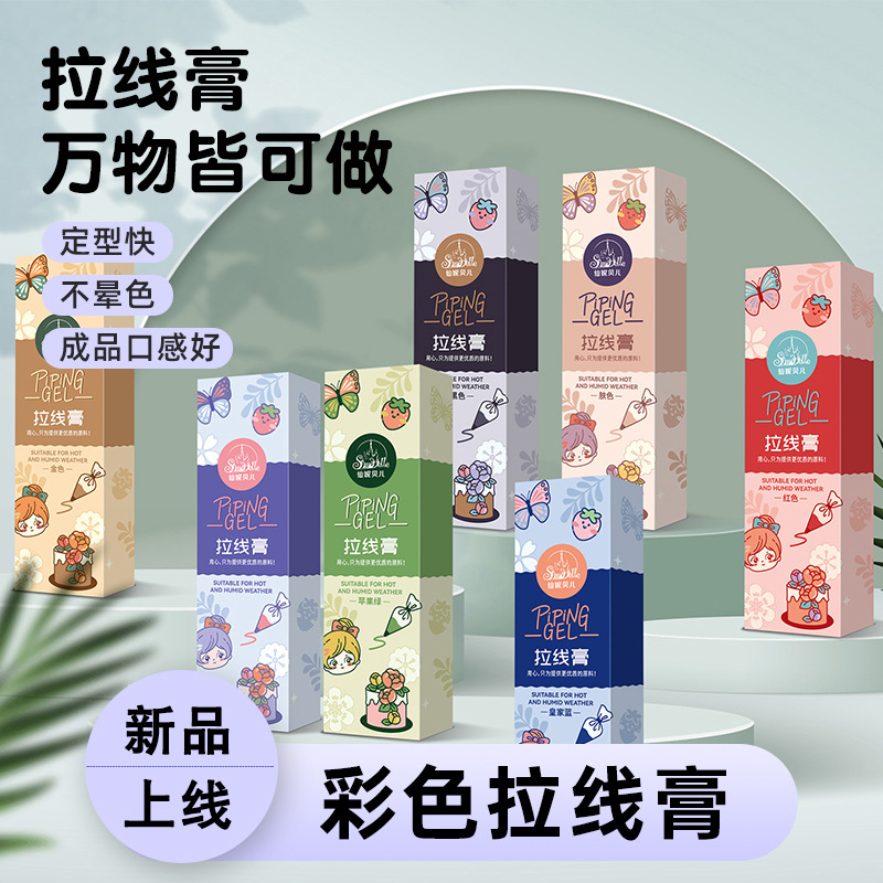 Xian Bei Er colored piping gel hand-painted transfer cake writing scripting lace piping decorating buttercream baking supplies