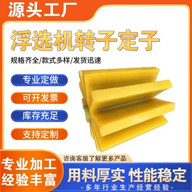 聚氨酯橡胶;水力选矿设备