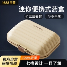 家用迷你小药盒便携式密封药品收纳盒户外旅行随身一周分装药盒