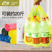 e洁垃圾袋背心式加厚易撕彩色家用厨房卫生间一次性塑料实惠装