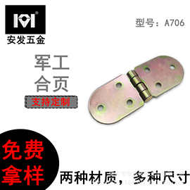 706彩平板合页支撑铰链五金活动合页工业设备箱折叠铰链木箱合页