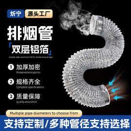 厨房油烟机排气管双层铝箔钢丝浴霸排烟管道加厚伸缩通风软管批发